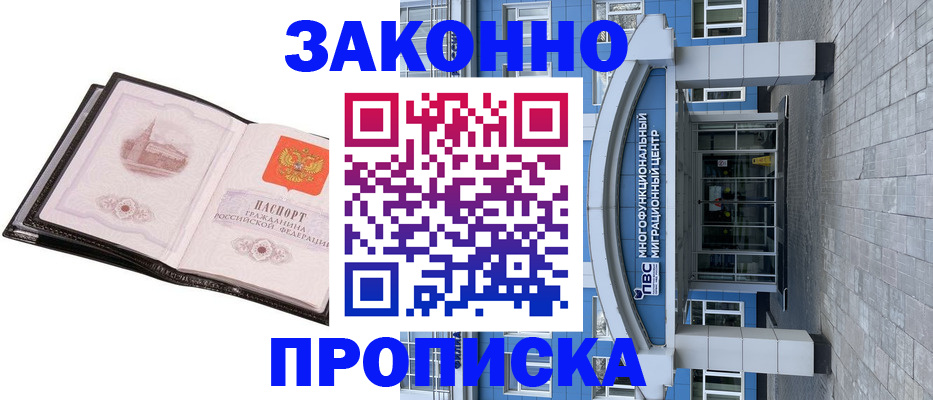 временная регистрация надежно в Нарткале